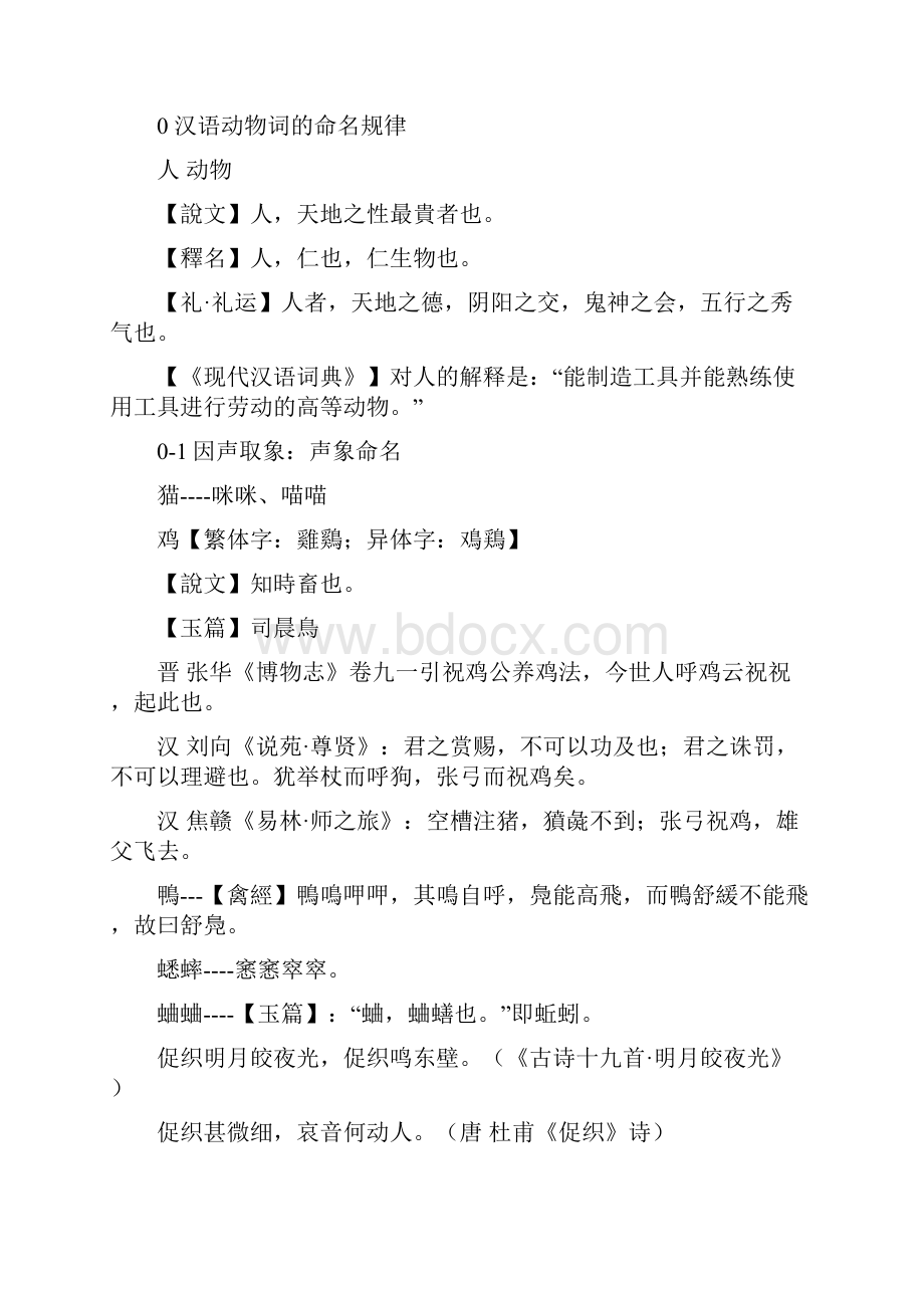 汉语和动物文化 演讲稿.docx_第2页