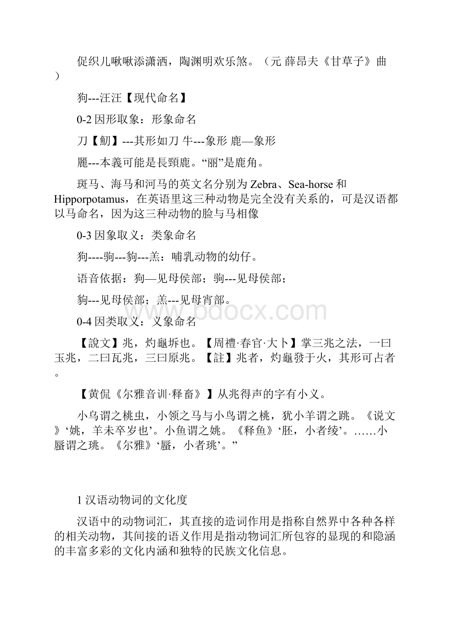 汉语和动物文化 演讲稿.docx_第3页