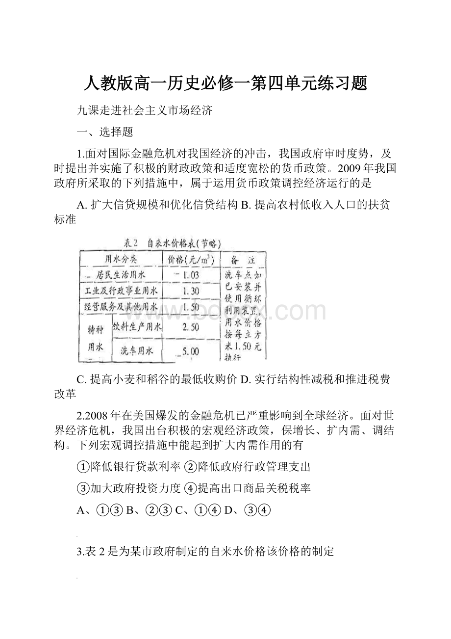 人教版高一历史必修一第四单元练习题.docx_第1页