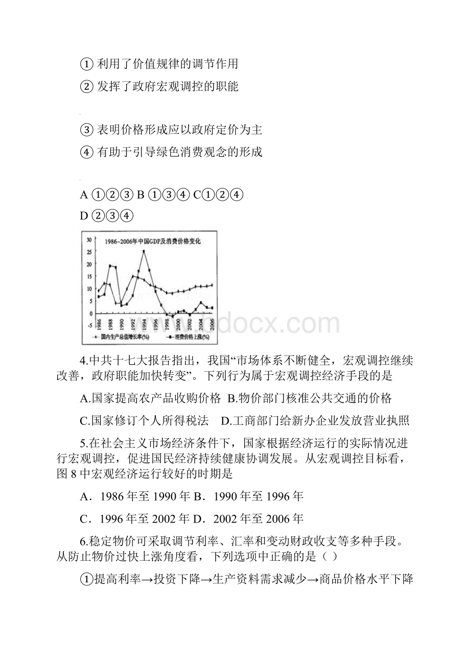 人教版高一历史必修一第四单元练习题.docx_第2页