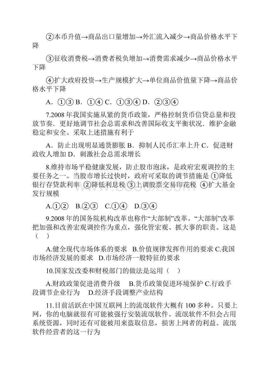 人教版高一历史必修一第四单元练习题.docx_第3页