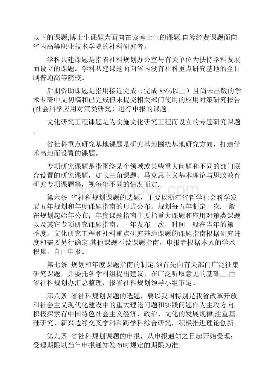 浙江省哲学社会科学规划课题管理办法.docx_第2页