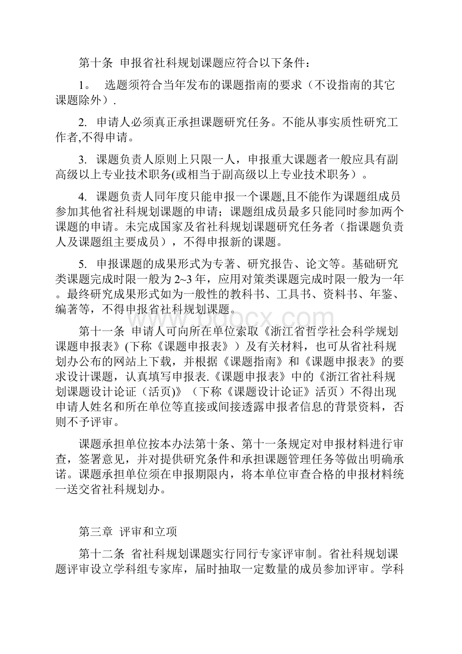 浙江省哲学社会科学规划课题管理办法.docx_第3页