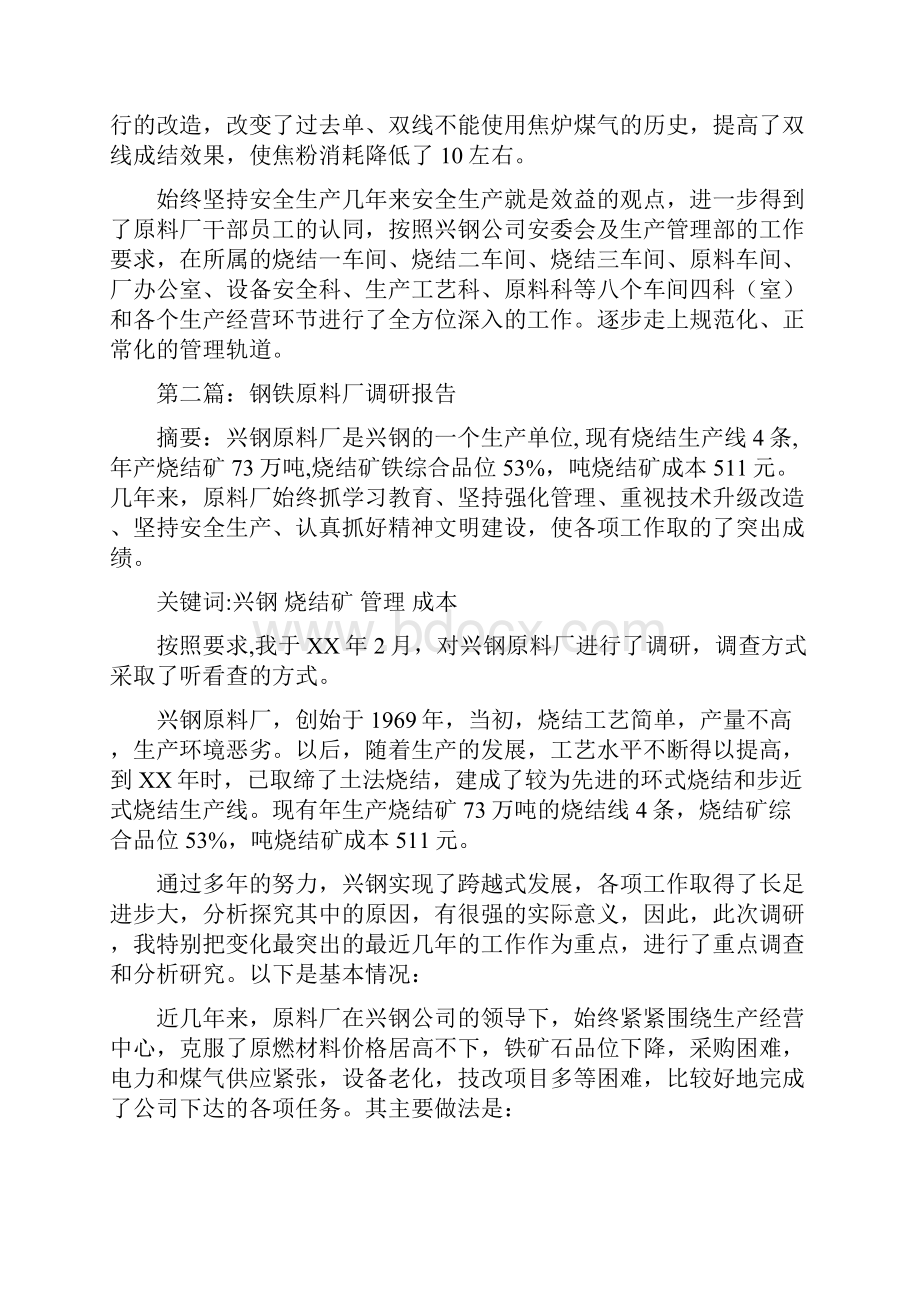 钢铁调研报告多篇.docx_第3页