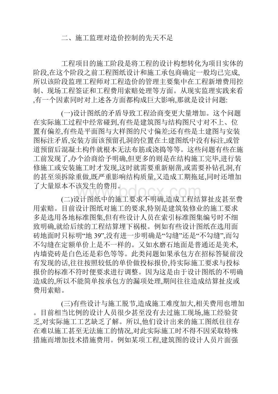 工程论文集个人整理.docx_第3页