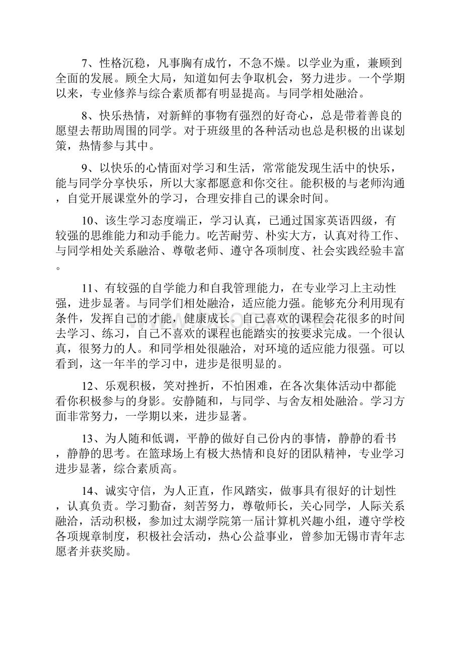 大学学年综合评价大学学年评价.docx_第2页