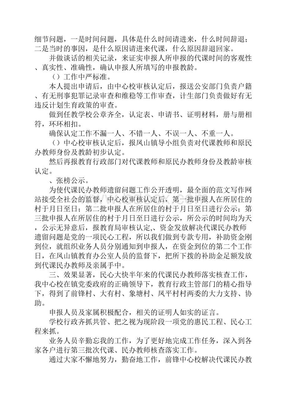 代课教师工作总结.docx_第3页