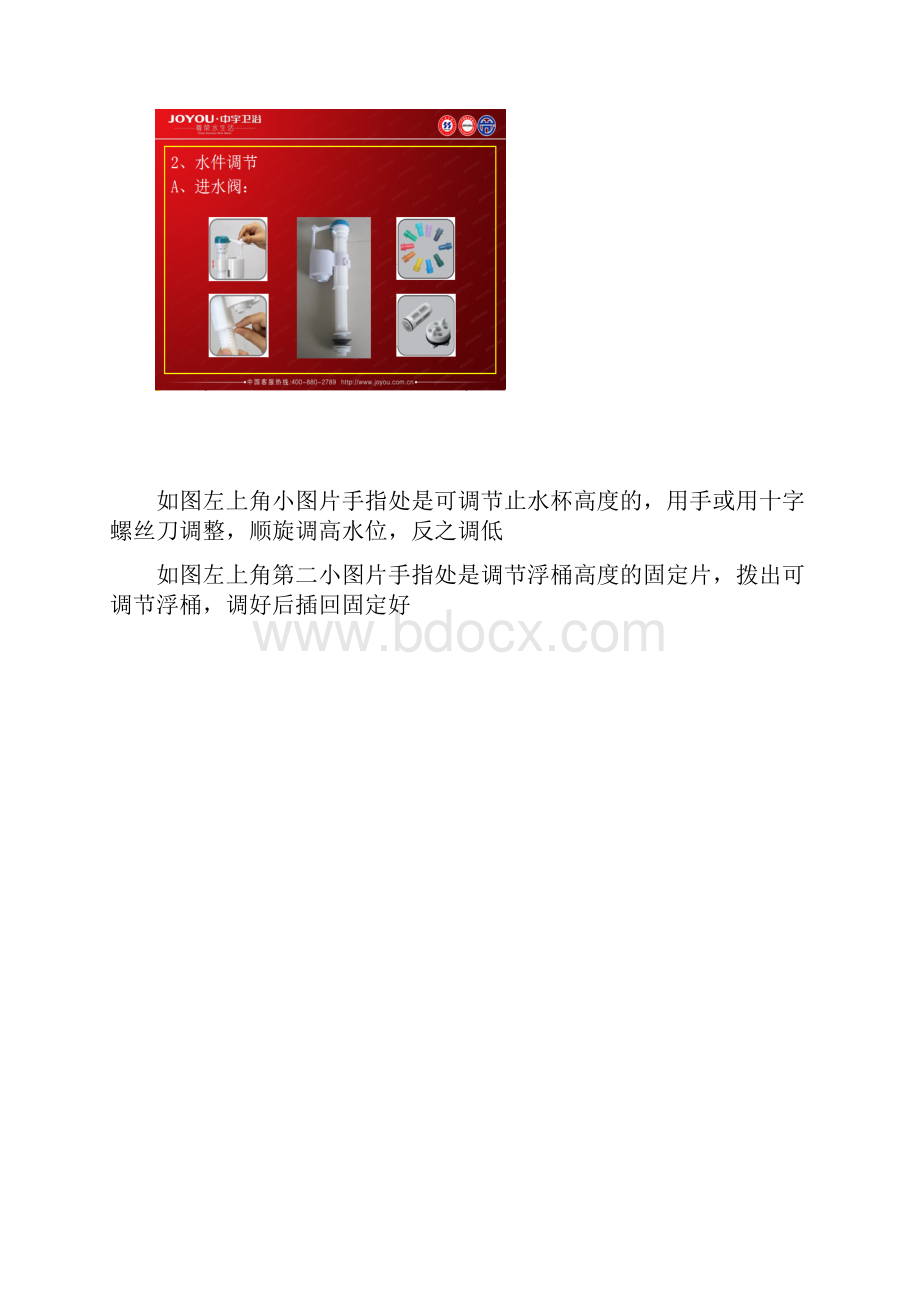 卫浴洁具维修顾问知识.docx_第3页