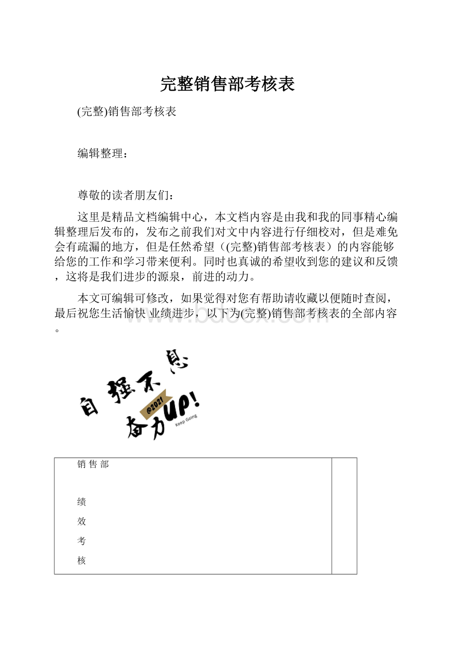 完整销售部考核表.docx