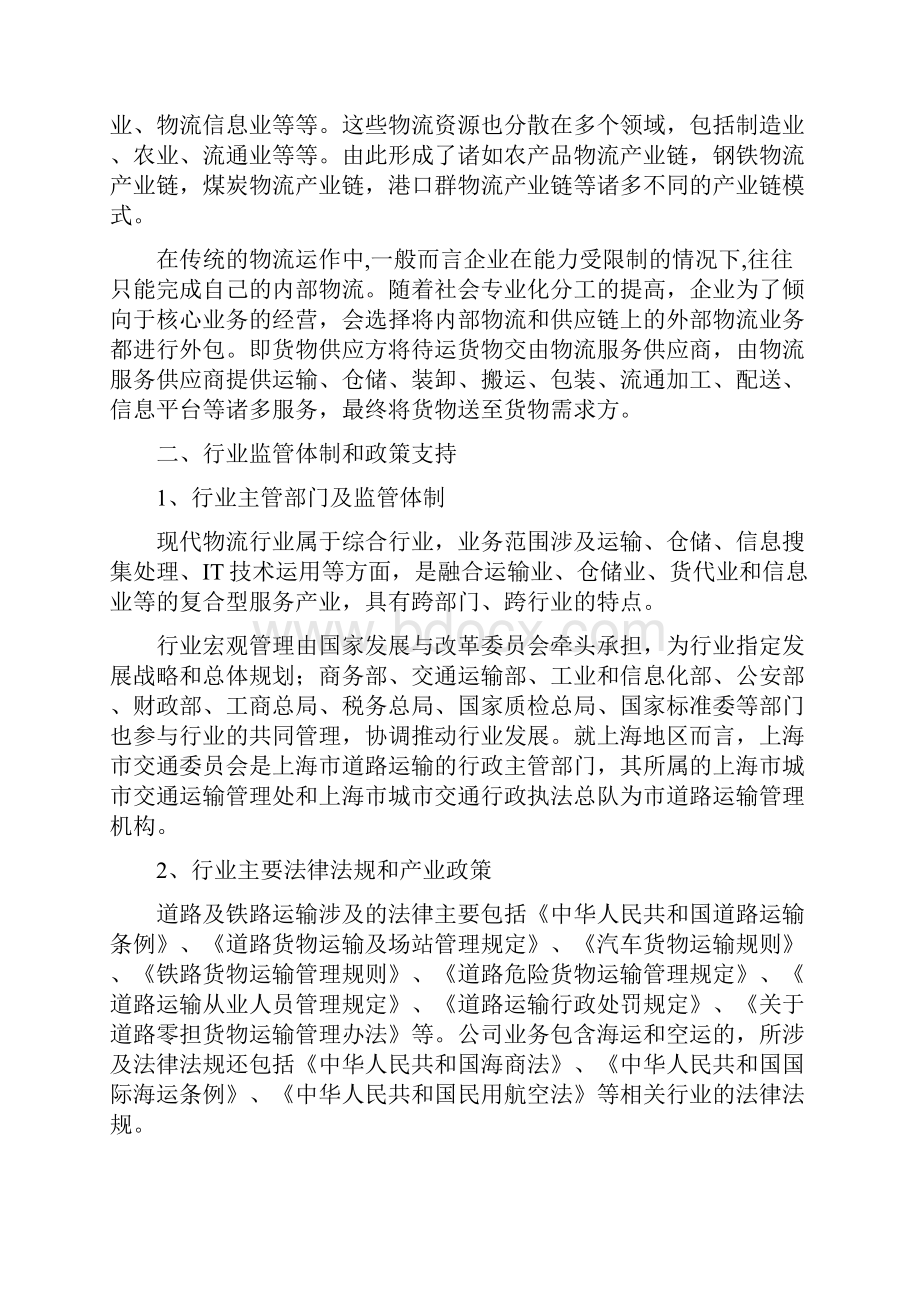 中国物流行业分析报告精编.docx_第3页