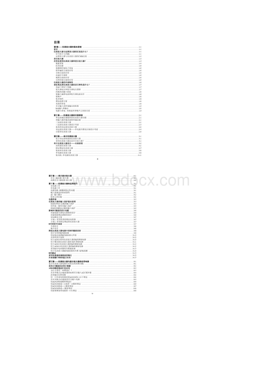 ADI的巨著《仪表放大器应用工程师指南》.docx_第3页