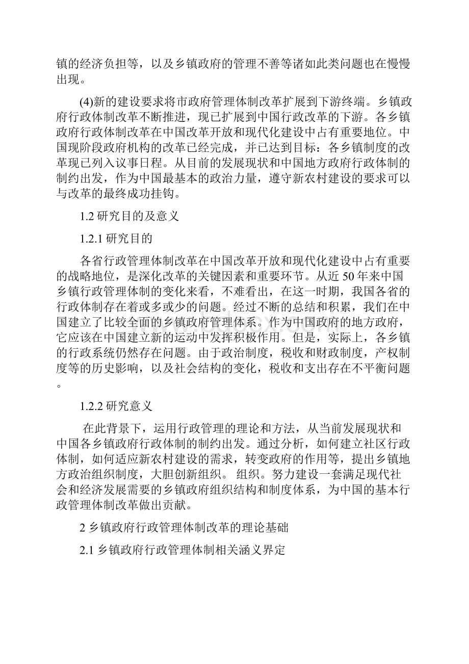 乡镇政府行政管理体制研究.docx_第3页