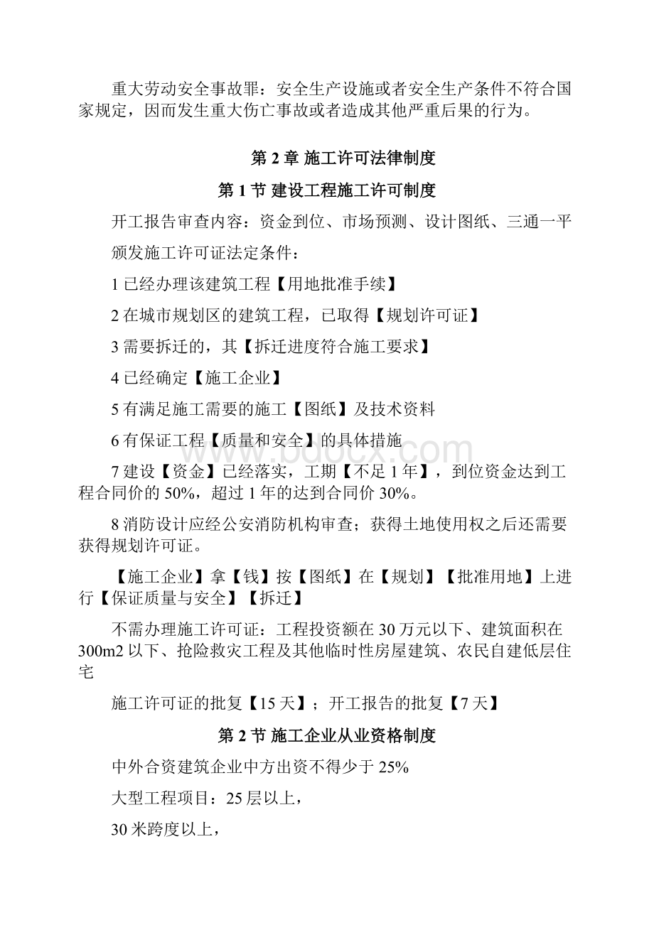 一建法规考试要点.docx_第3页