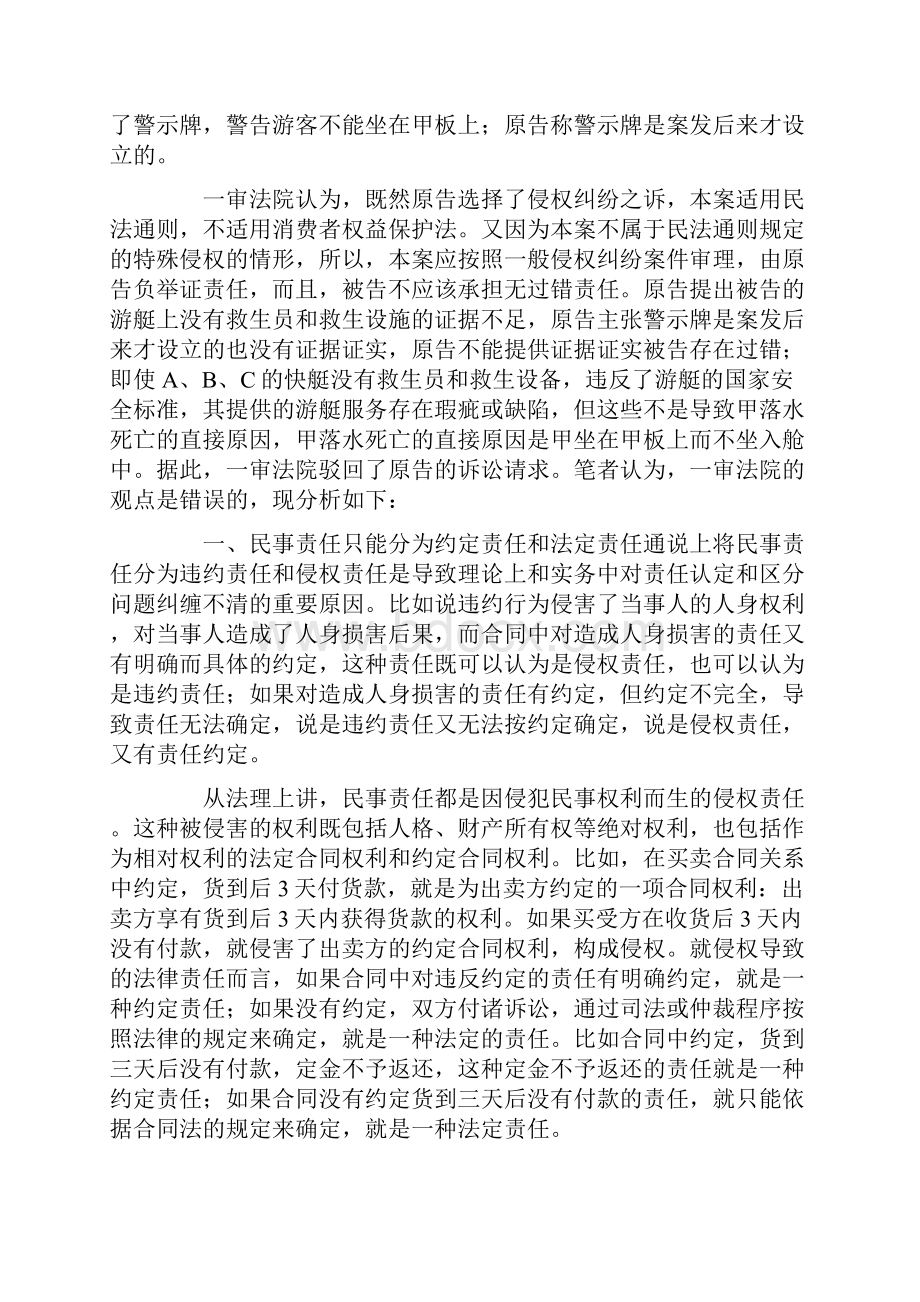 从个案中透析违约责任与侵权责任的竞合.docx_第2页