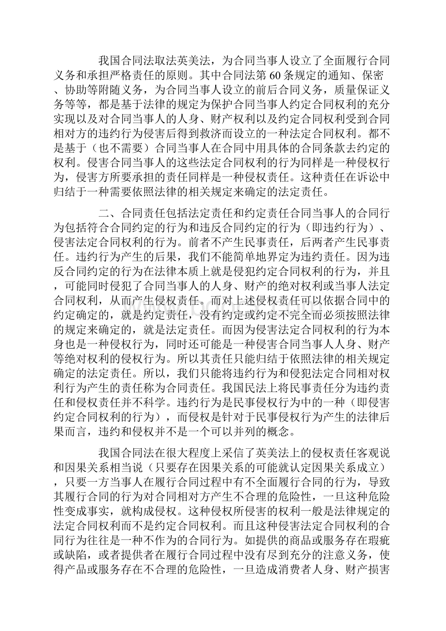 从个案中透析违约责任与侵权责任的竞合.docx_第3页