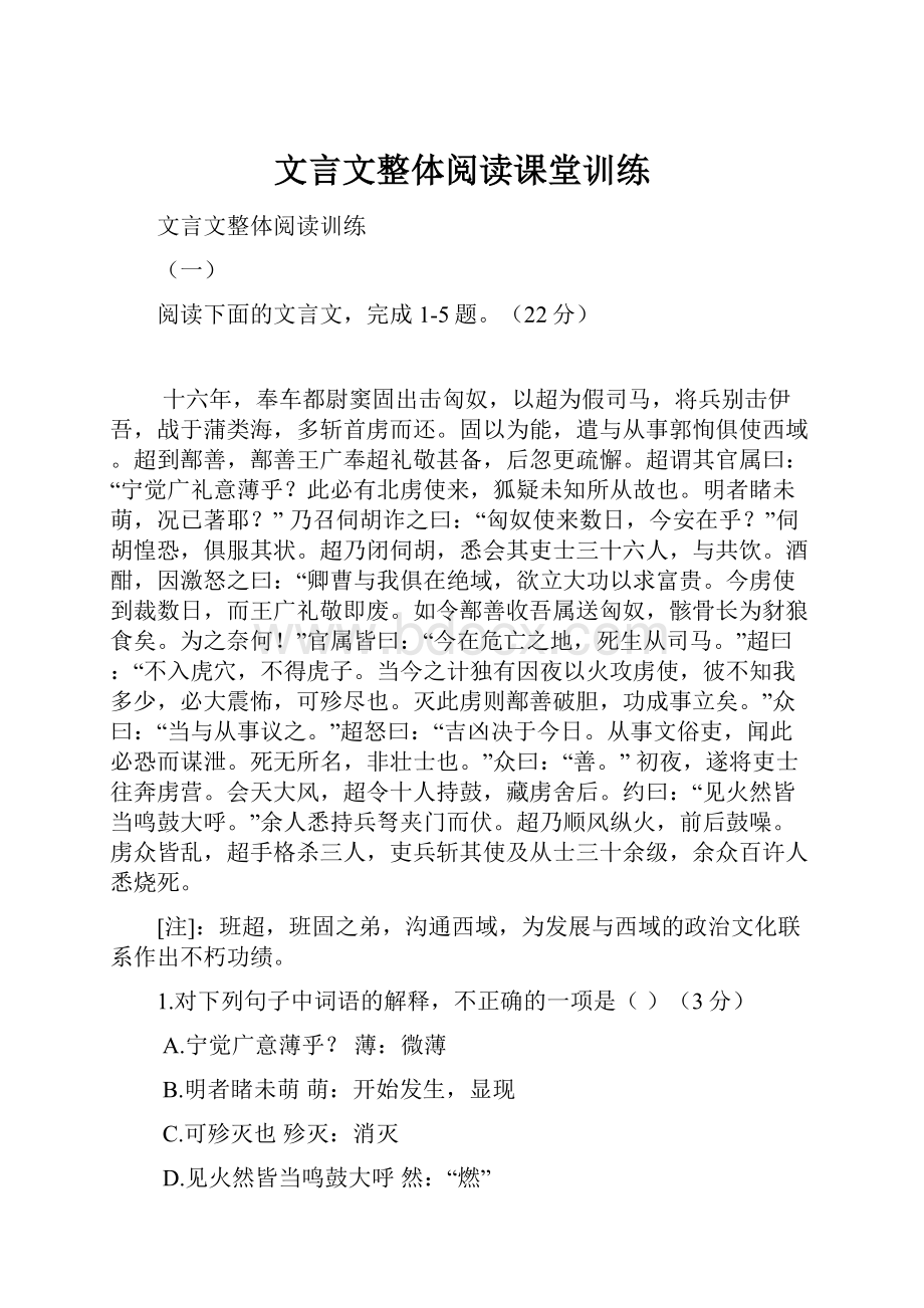 文言文整体阅读课堂训练.docx_第1页