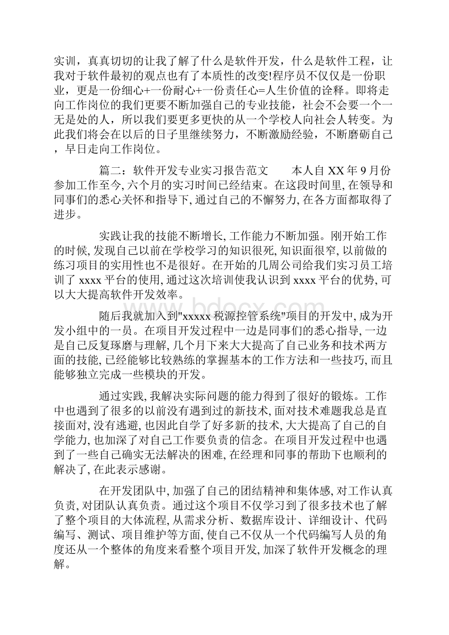 软件开发专业实习报告范文.docx_第3页