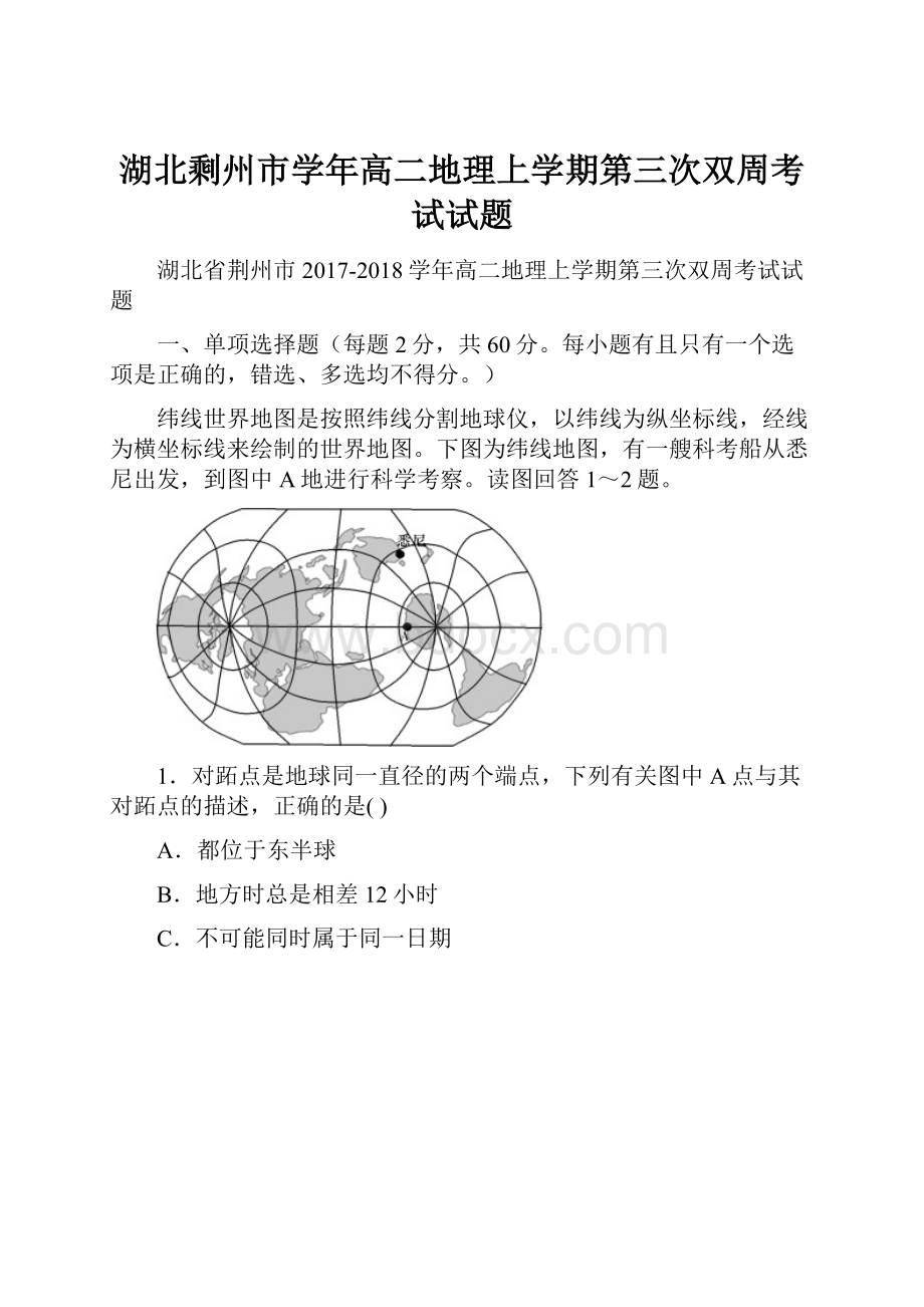 湖北剩州市学年高二地理上学期第三次双周考试试题.docx