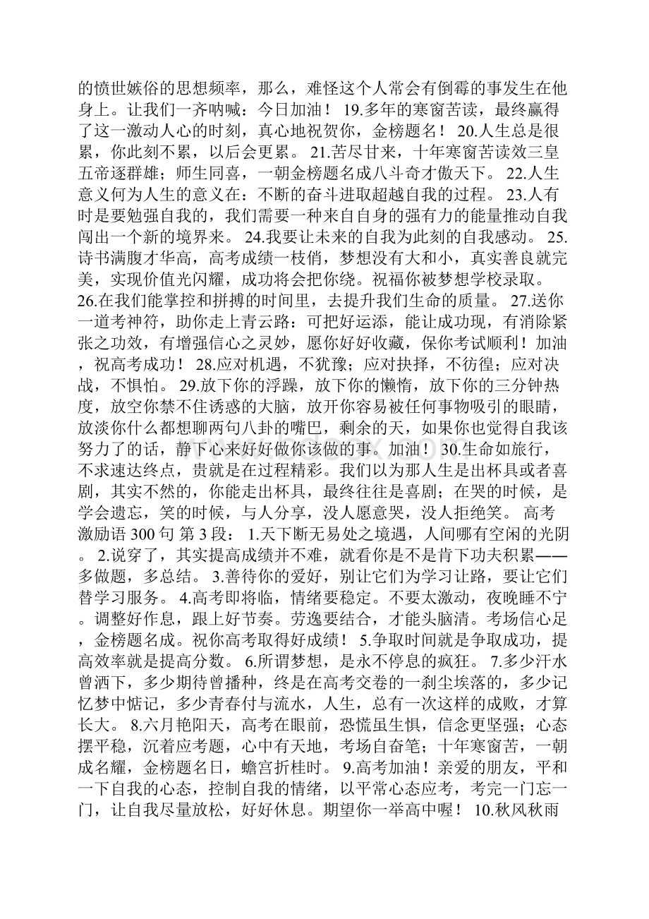 最新高考激励语300句.docx_第3页