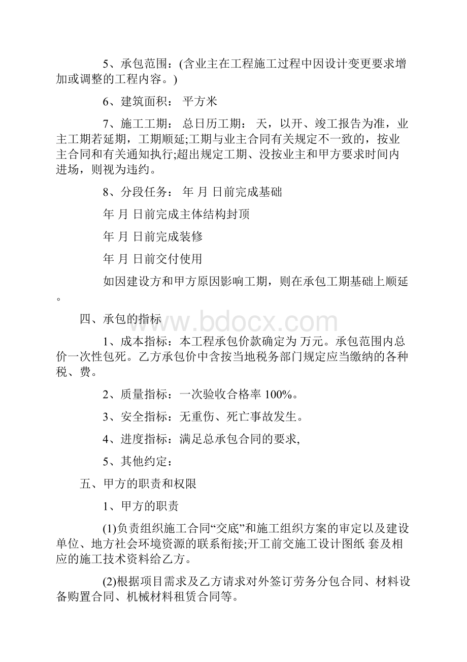 重庆建筑工程项目承包合同范本.docx_第2页