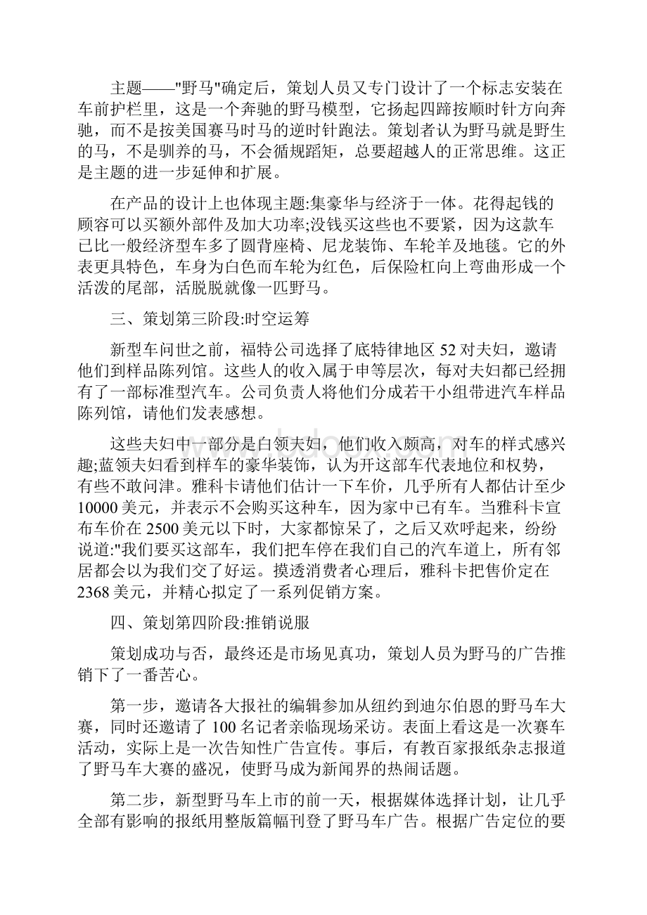 市场营销策划方案及策划流程.docx_第3页