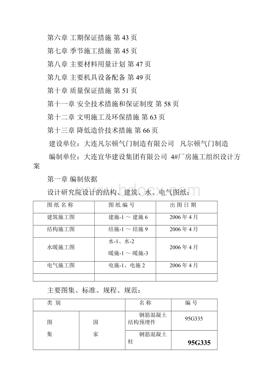 钢结构单层厂房施工组织设计方案.docx_第2页