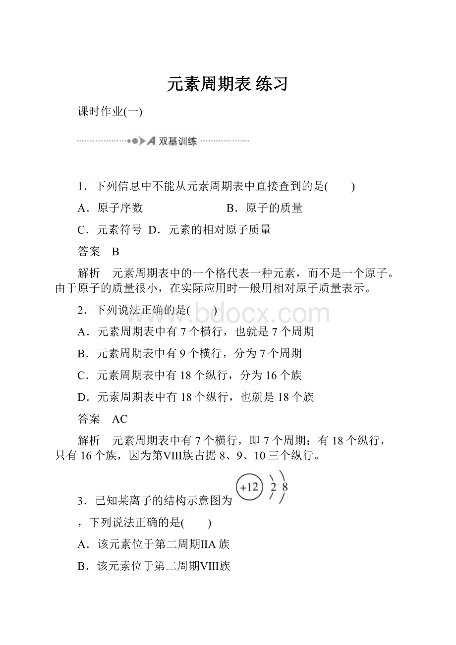 元素周期表 练习.docx