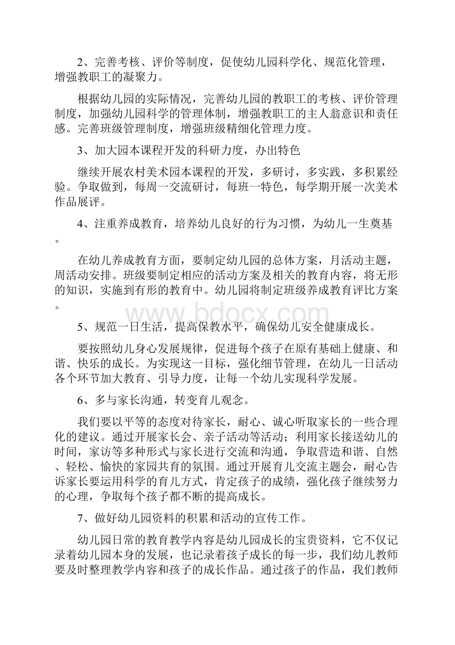 幼儿园园长任职资格培训心得体会精选多篇.docx_第3页