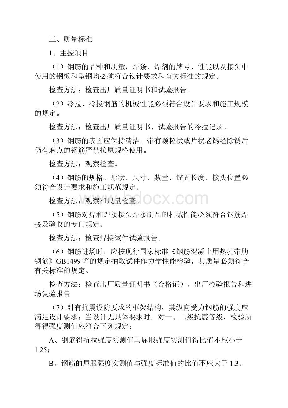 钢筋工程作业指导书.docx_第3页