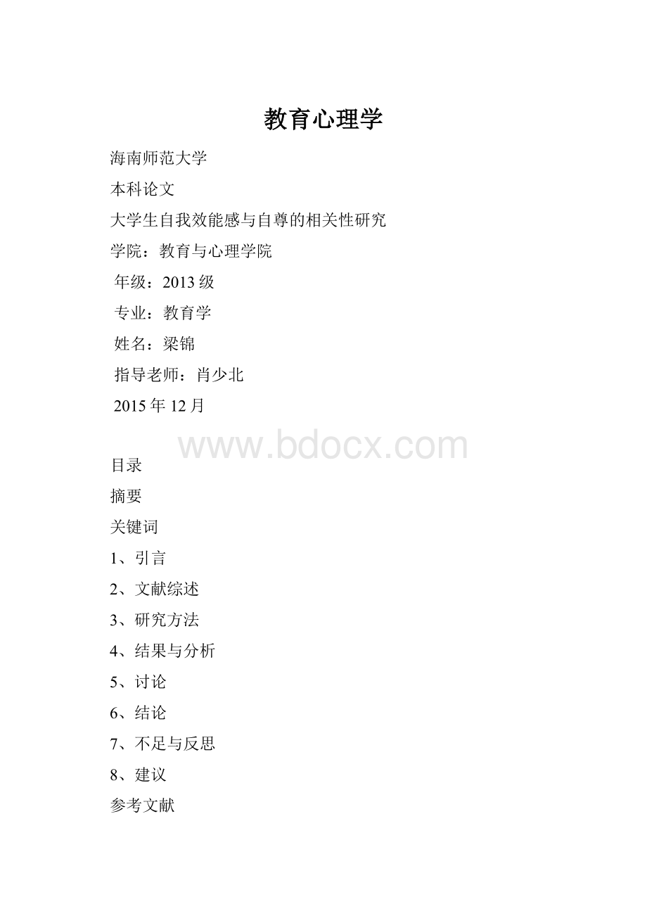 教育心理学.docx