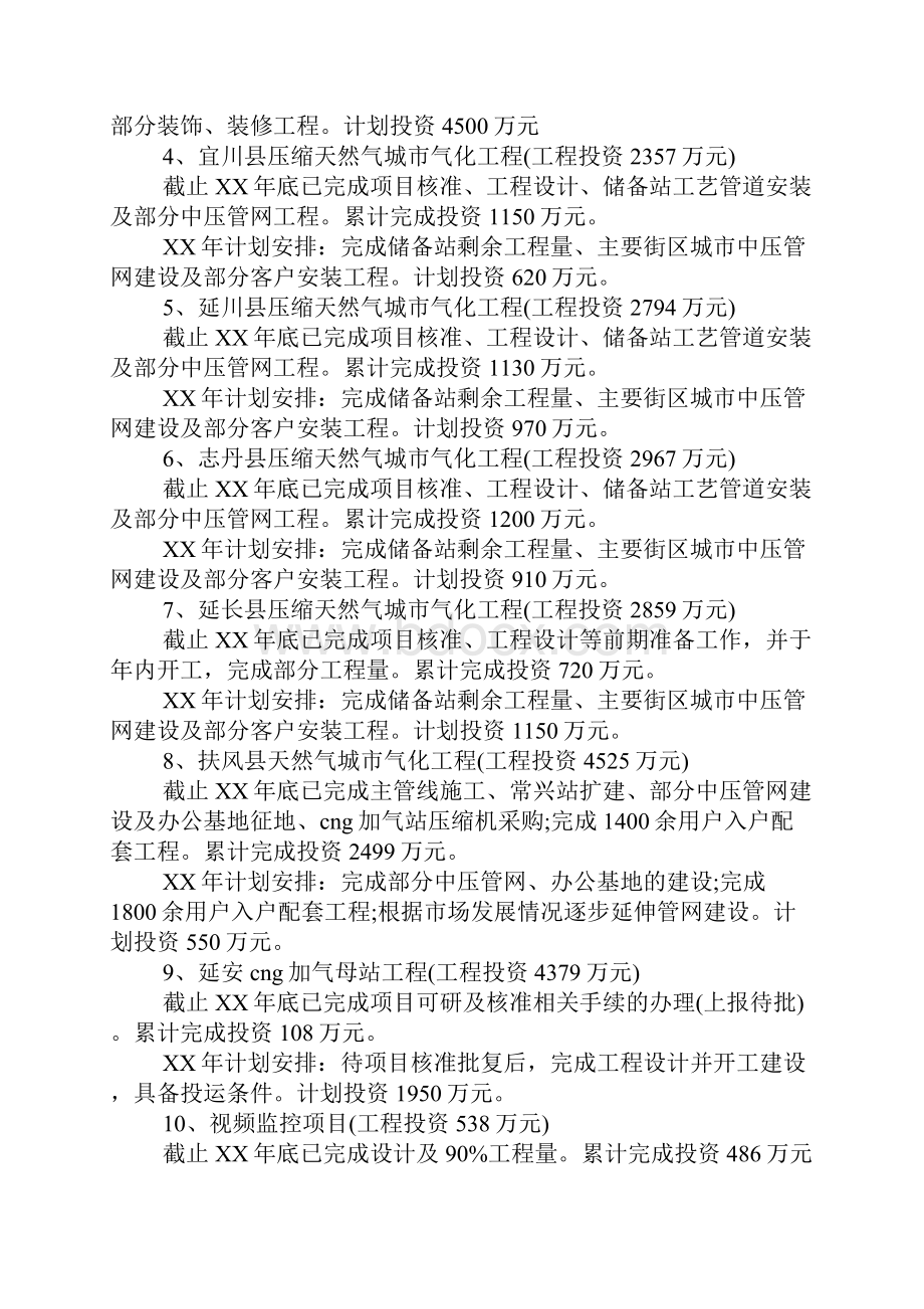 生产经营及固定资产投资计划议案.docx_第3页