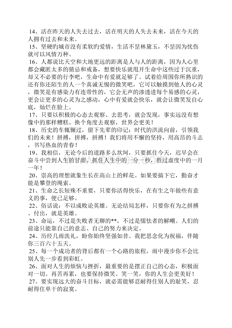 摘抄励志优美句子.docx_第2页