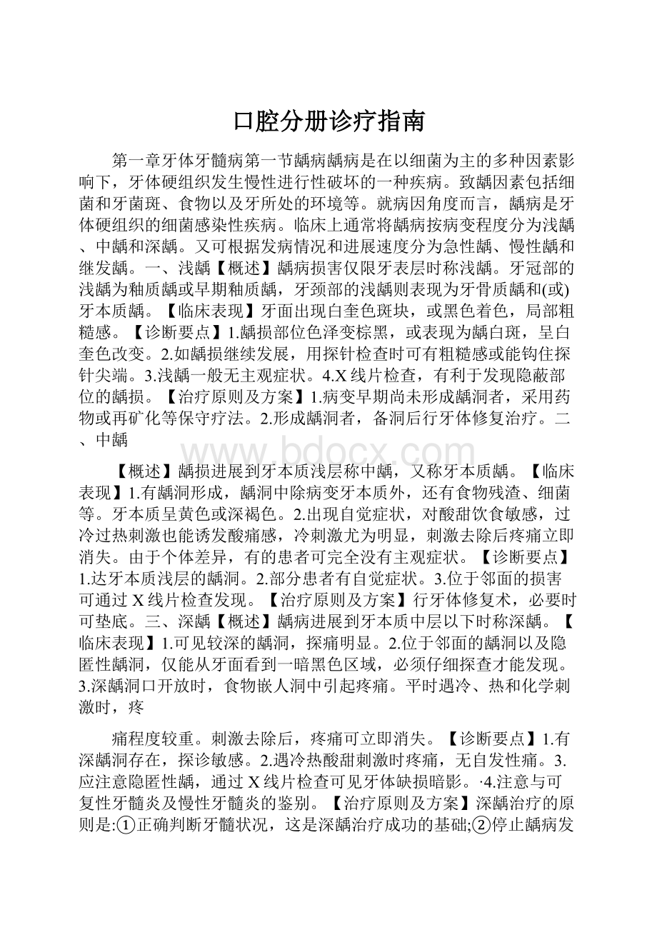 口腔分册诊疗指南.docx