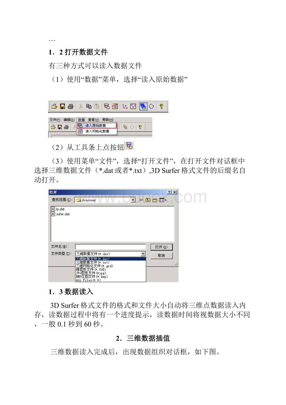 3D Surfer用户使用手册.docx_第2页