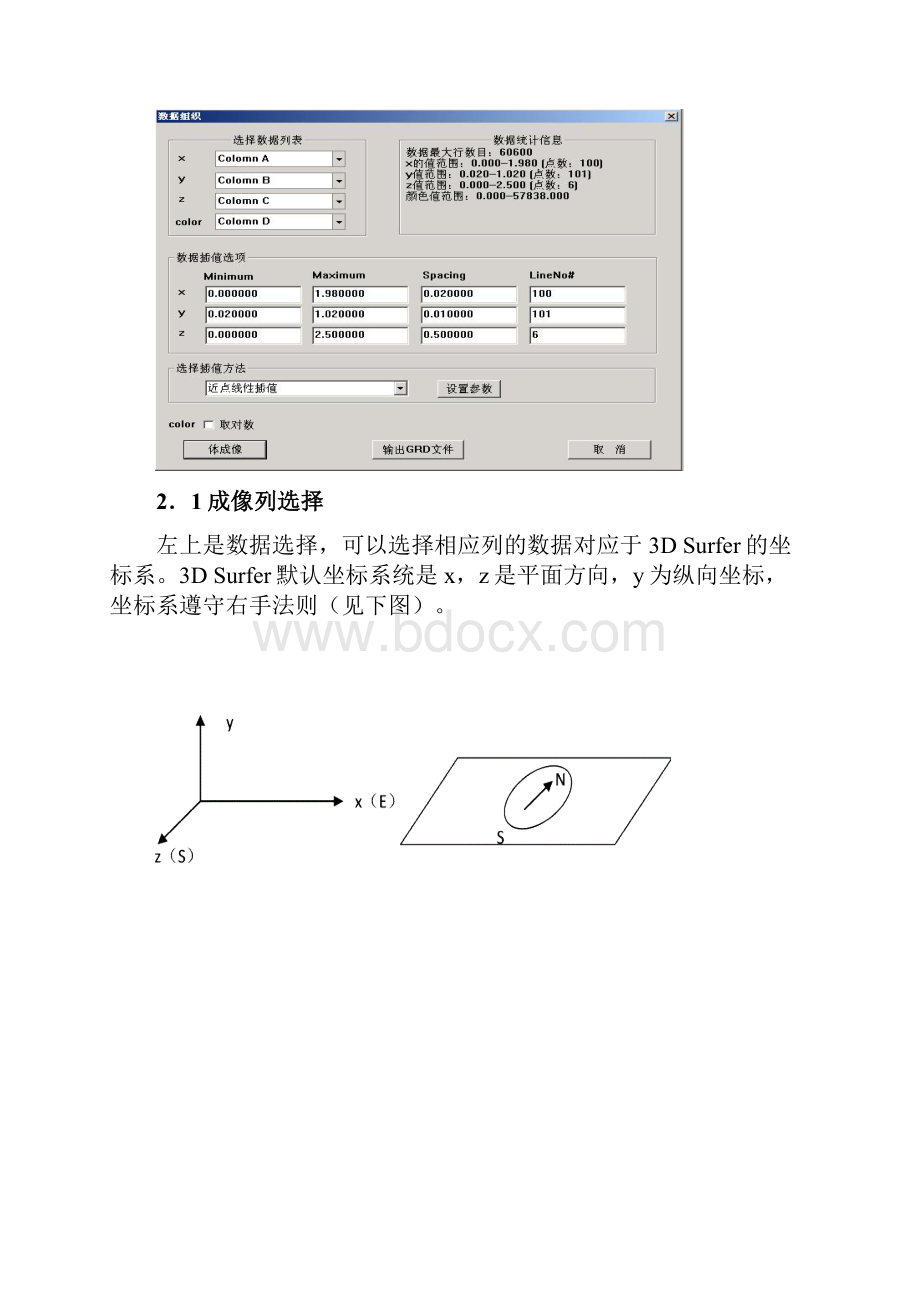 3D Surfer用户使用手册.docx_第3页