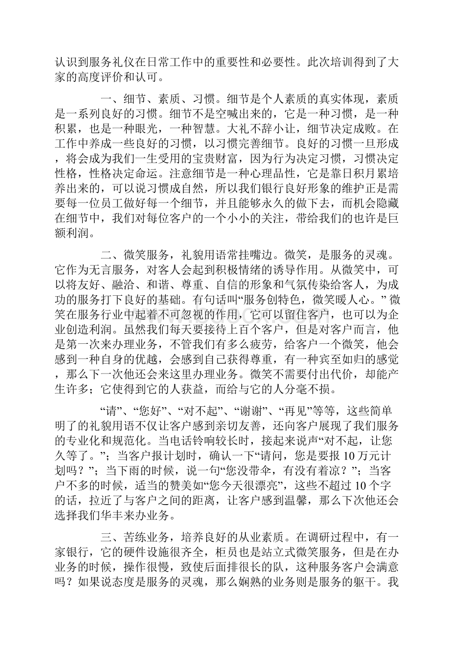 服务礼仪培训总结.docx_第2页