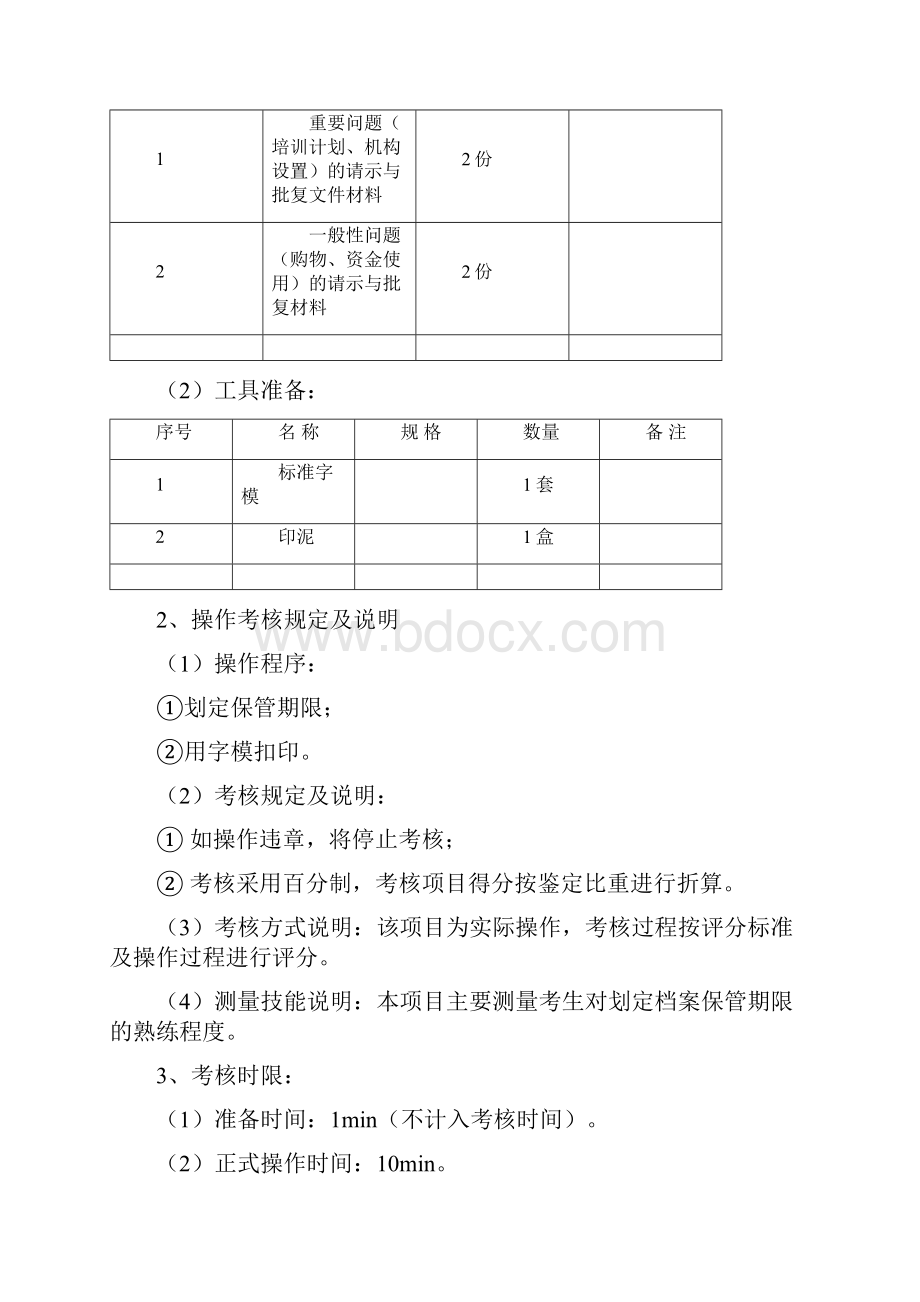 档案保管员高级考试试题.docx_第3页