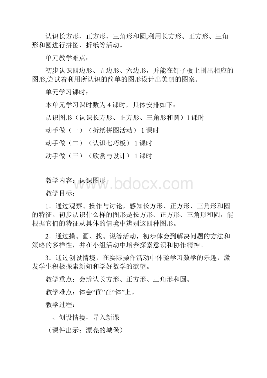 北师大版一年级数学有趣的图形教案教学内容.docx_第2页