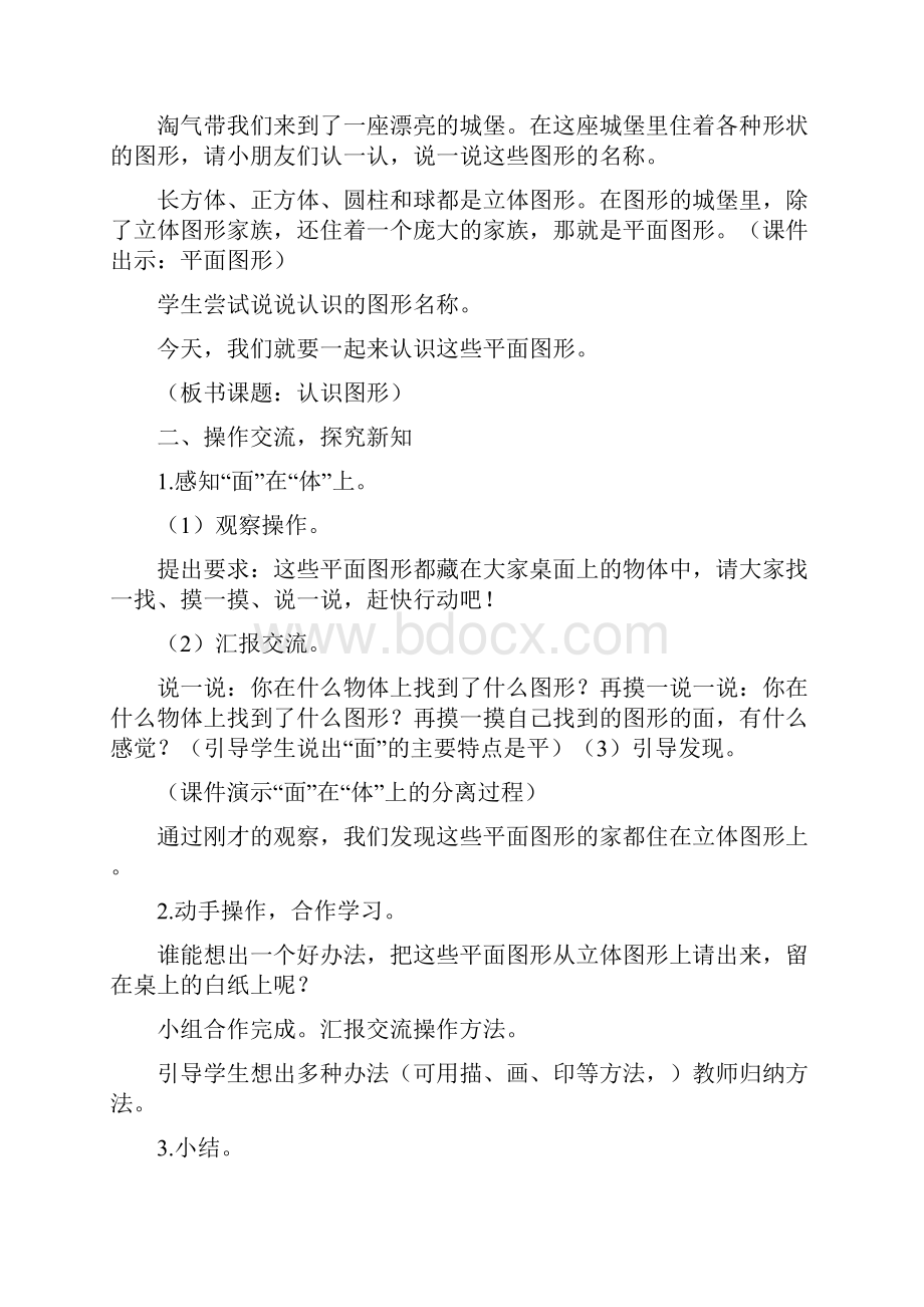 北师大版一年级数学有趣的图形教案教学内容.docx_第3页