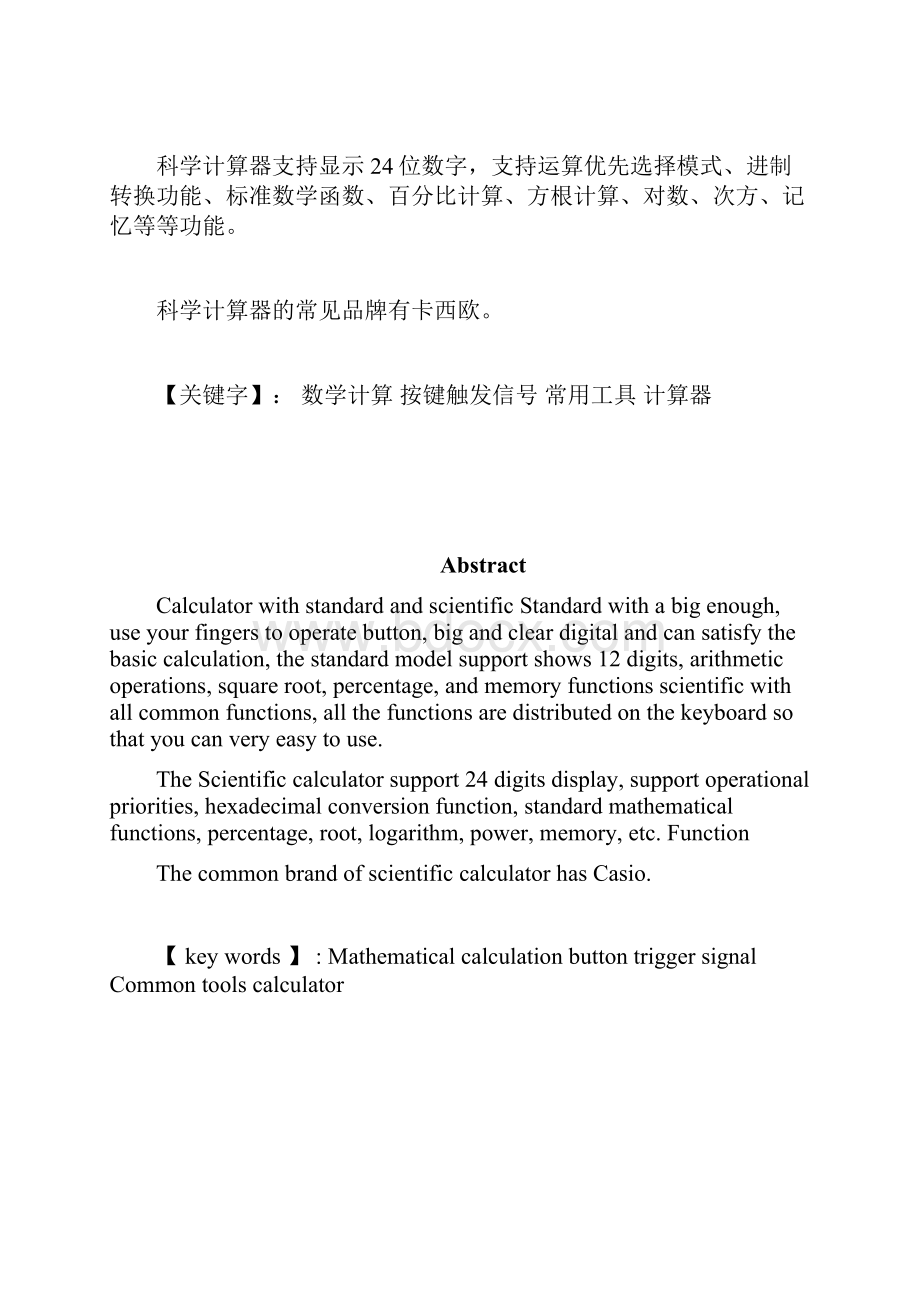 科学计算器.docx_第2页