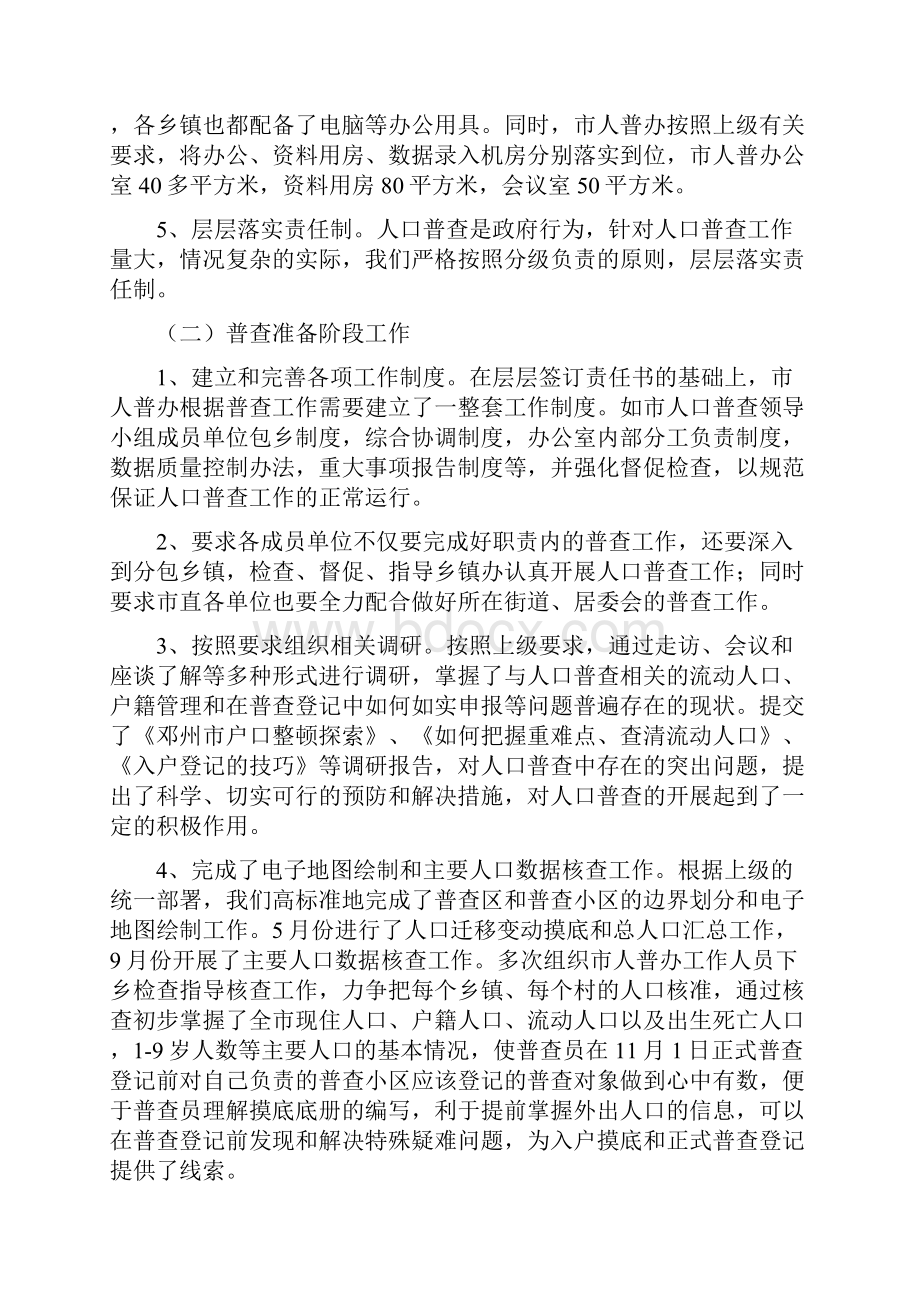 邓州第六次全国人口普查报告书.docx_第2页