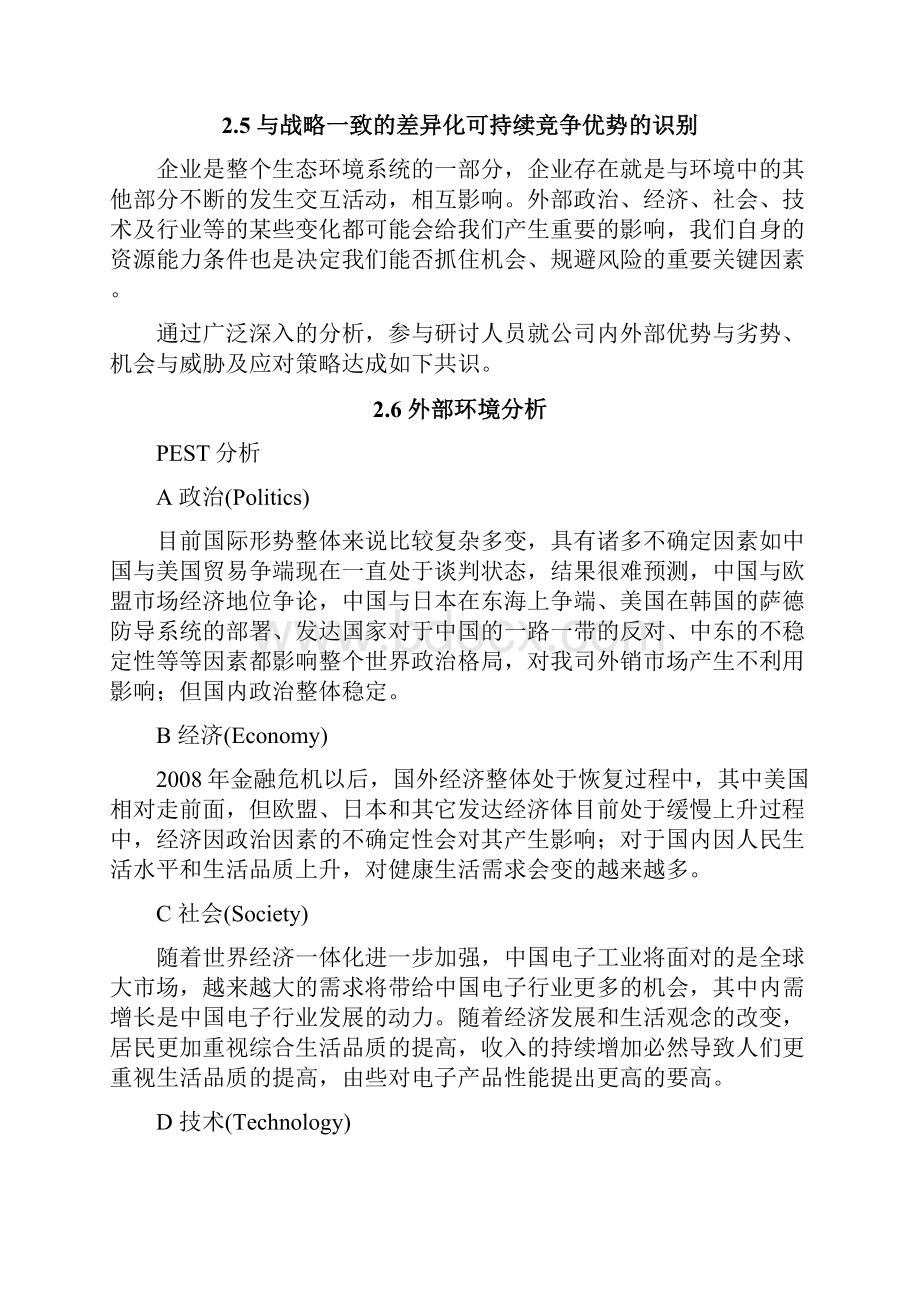 两化融合新型能力实施方案.docx_第3页