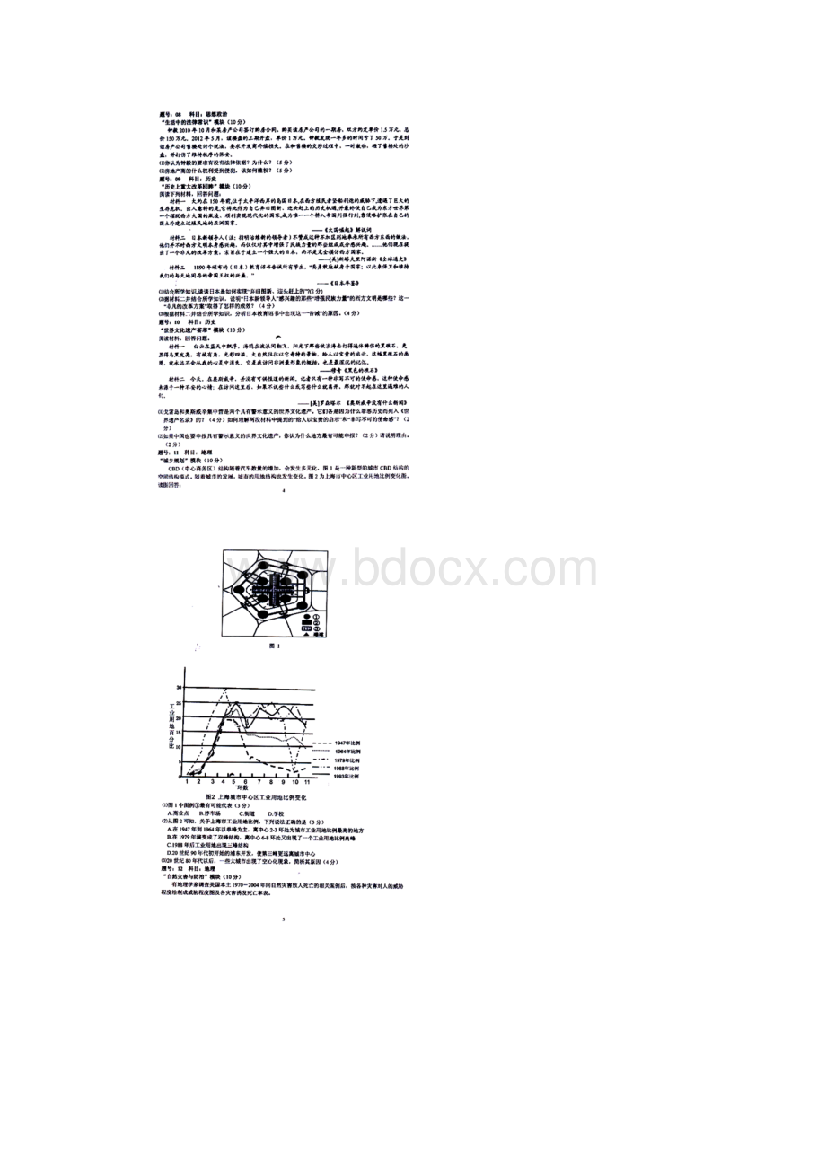 浙江省杭州二中届高考自选模块第二次仿真考试试题.docx_第3页