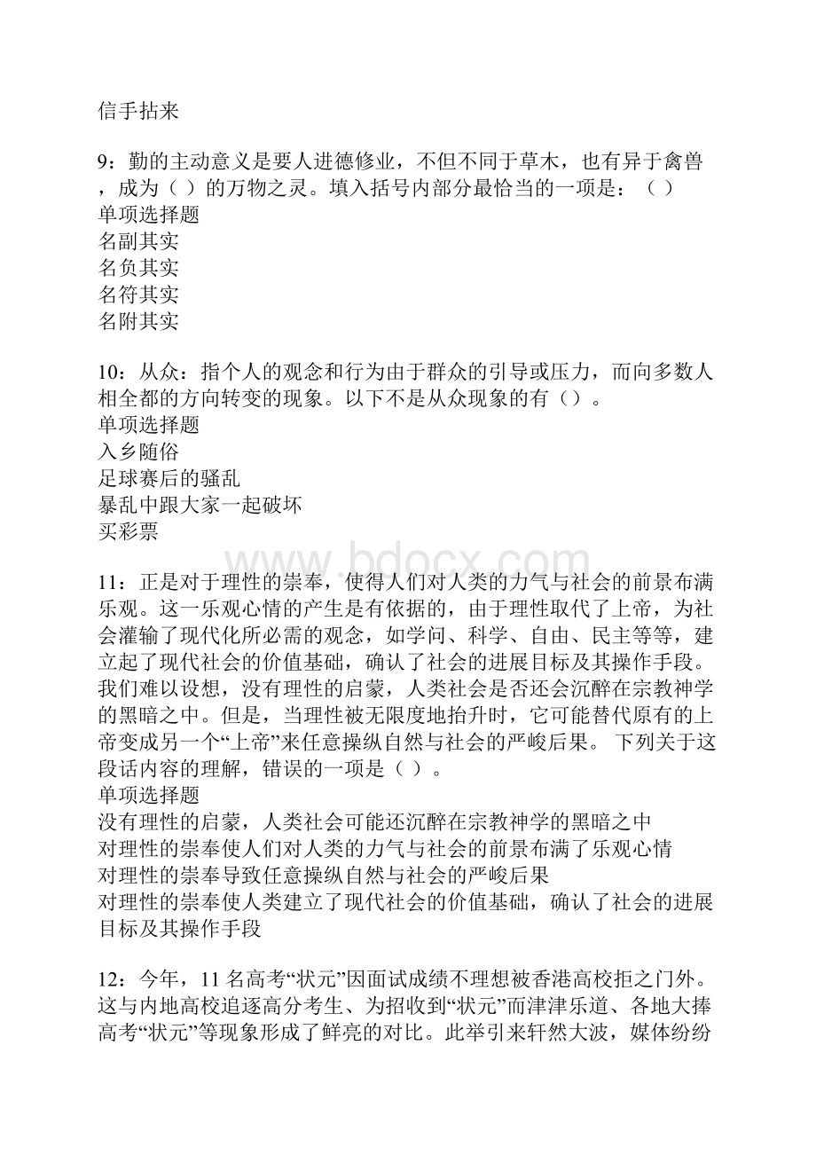 城阳事业单位招聘考试真题及答案解析.docx_第3页