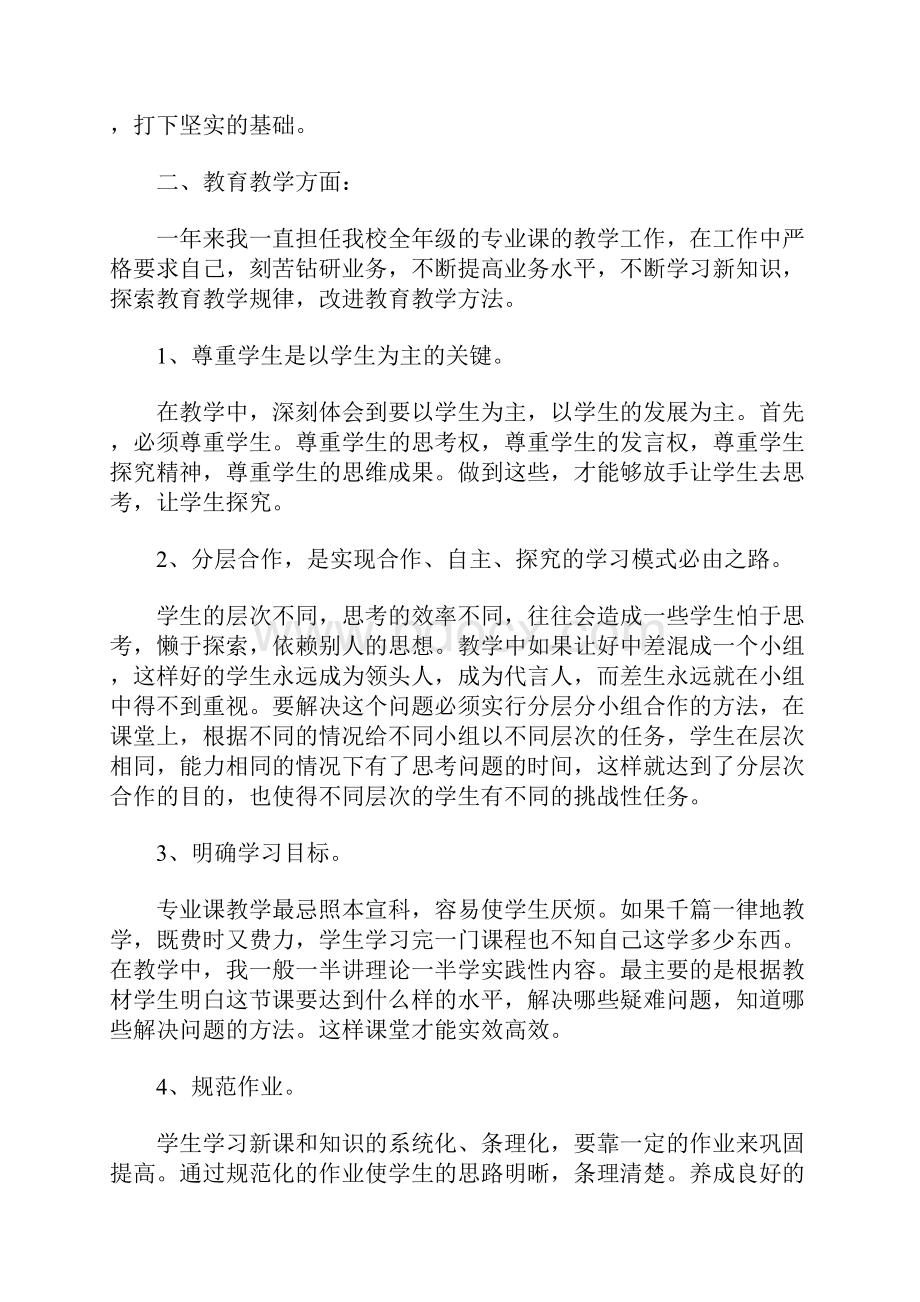 党员教师工作总结范文0.docx_第3页