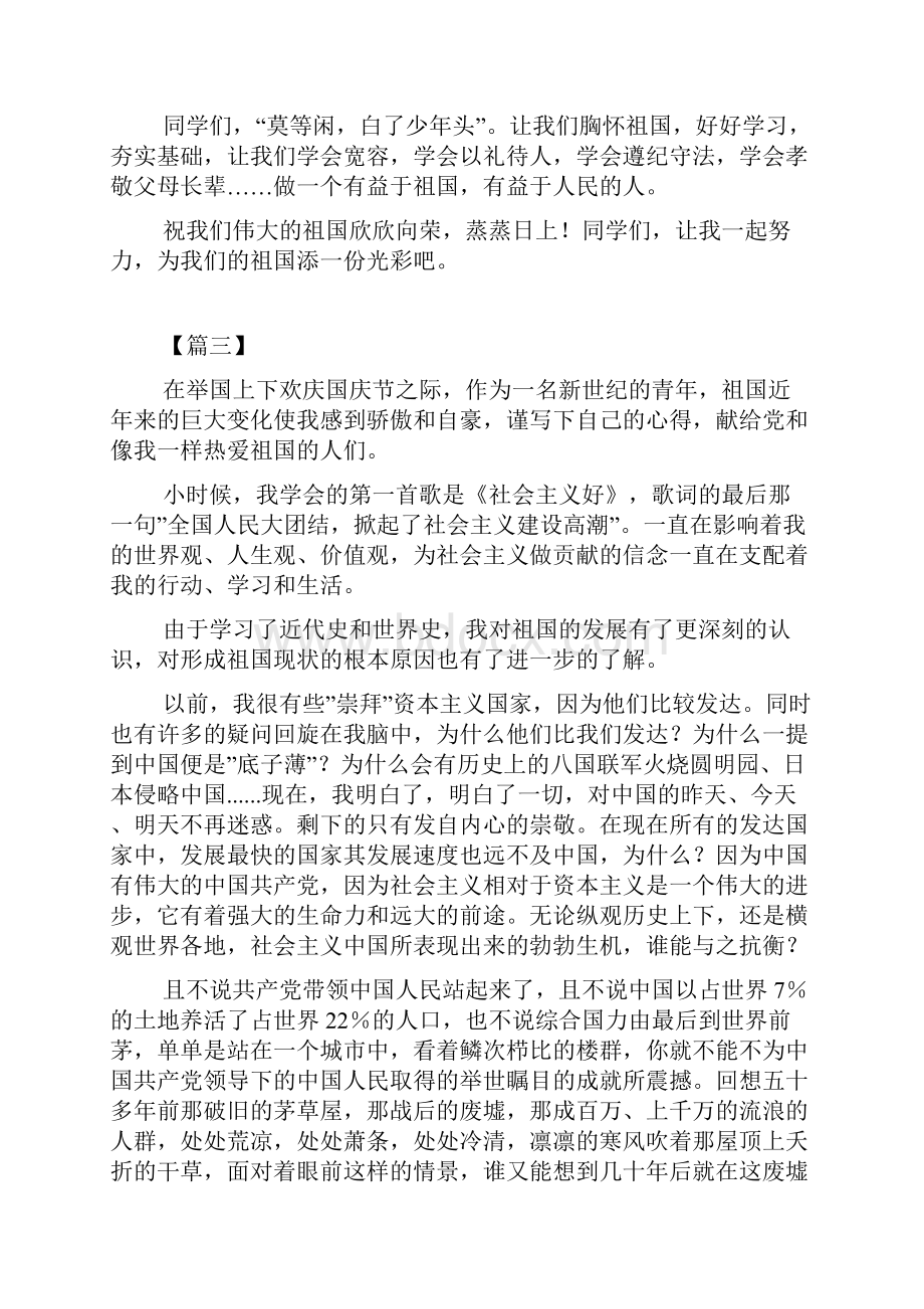 迎国庆演讲稿1.docx_第3页