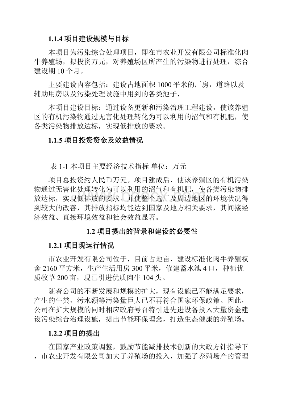 养牛场污染治理项目可研报告.docx_第2页