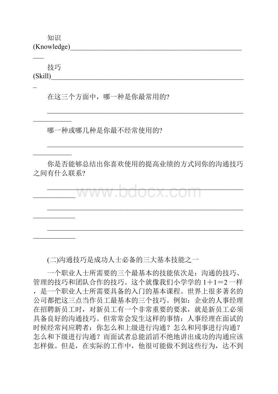 高效沟通技巧.docx_第3页