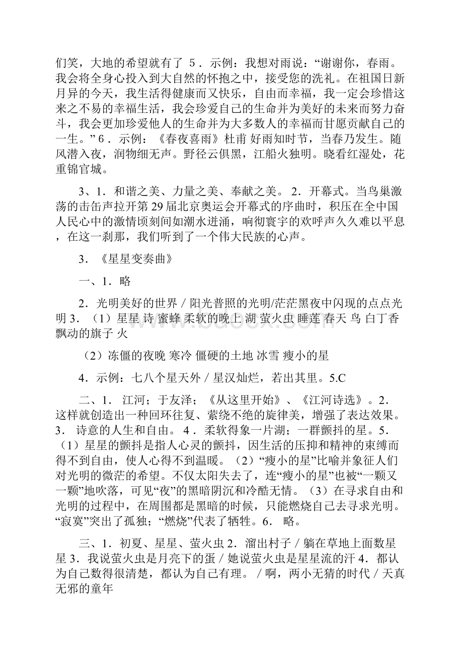 九年级语文上册课程练习及单元测试参考答案.docx_第2页