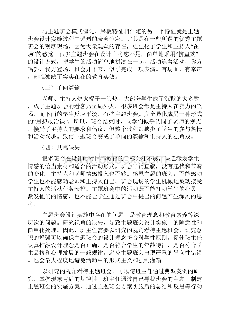 主题班会的设计与实施.docx_第2页